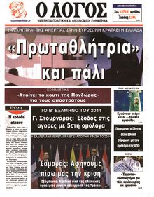 Ο ΛΟΓΟΣ