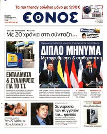 ΕΘΝΟΣ