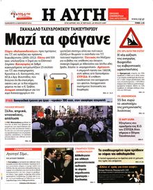 ΑΥΓΗ