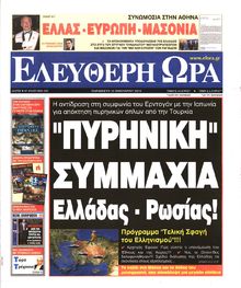 ΕΛΕΥΘΕΡΗ ΩΡΑ