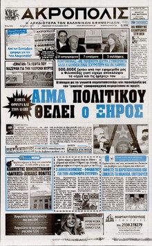 Η ΑΚΡΟΠΟΛΗ
