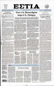 ΕΣΤΙΑ