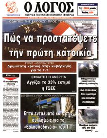 Ο ΛΟΓΟΣ
