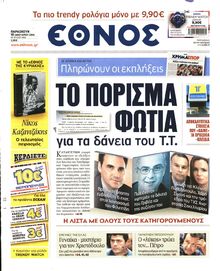 ΕΘΝΟΣ