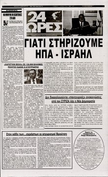 24 ΩΡΕΣ