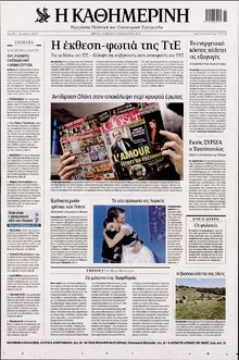 ΚΑΘΗΜΕΡΙΝΗ