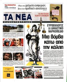 ΤΑ ΝΕΑ