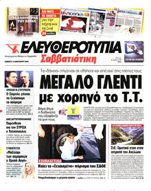 ΕΛΕΥΘΕΡΟΤΥΠΙΑ