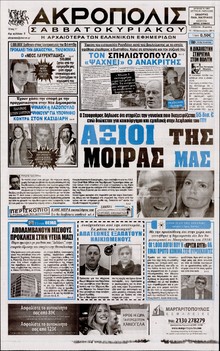 Η ΑΚΡΟΠΟΛΗ