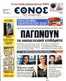 ΕΘΝΟΣ