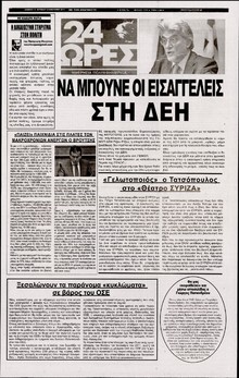 24 ΩΡΕΣ