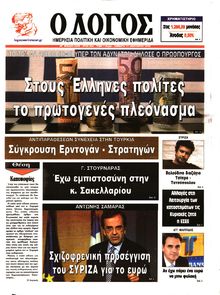 Ο ΛΟΓΟΣ