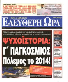 ΕΛΕΥΘΕΡΗ ΩΡΑ