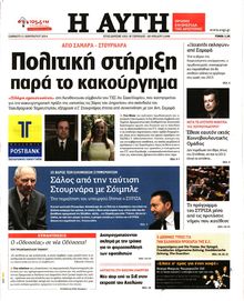 ΑΥΓΗ