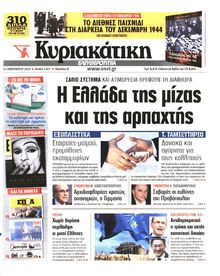 ΚΥΡΙΑΚΑΤΙΚΗ  ΕΛΕΥΘΕΡΟΤΥΠΙΑ