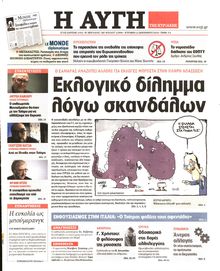 ΑΥΓΗ ΤΗΣ ΚΥΡΙΑΚΗΣ