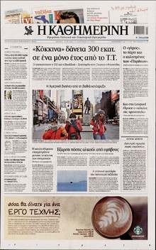 ΚΑΘΗΜΕΡΙΝΗ  ΚΥΡΙΑΚΗΣ