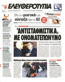 ΕΛΕΥΘΕΡΟΤΥΠΙΑ