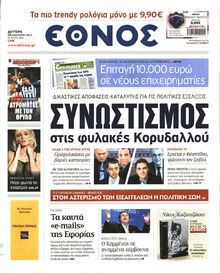 ΕΘΝΟΣ