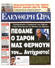 ΕΛΕΥΘΕΡΗ ΩΡΑ