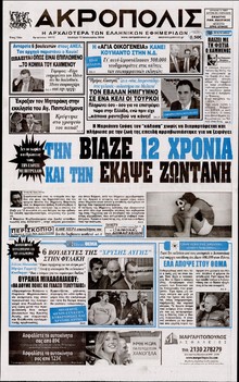 Η ΑΚΡΟΠΟΛΗ
