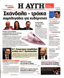 ΑΥΓΗ