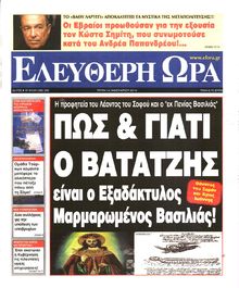 ΕΛΕΥΘΕΡΗ ΩΡΑ