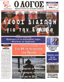 Ο ΛΟΓΟΣ