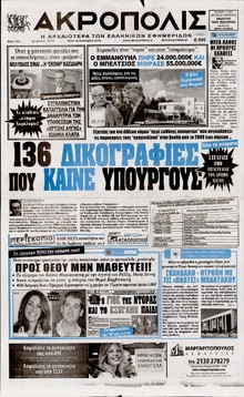 Η ΑΚΡΟΠΟΛΗ