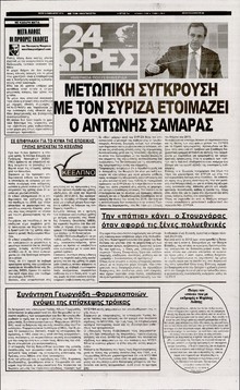 24 ΩΡΕΣ