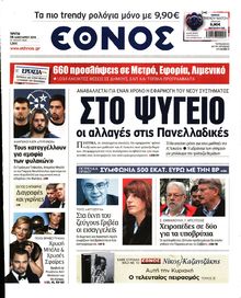 ΕΘΝΟΣ