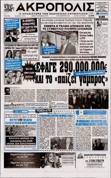 Η ΑΚΡΟΠΟΛΗ