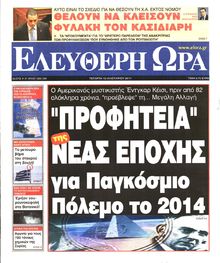 ΕΛΕΥΘΕΡΗ ΩΡΑ