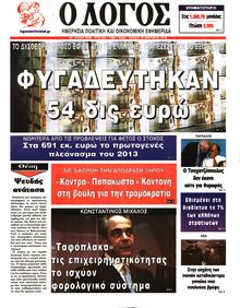 Ο ΛΟΓΟΣ
