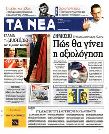 ΤΑ ΝΕΑ