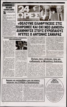 24 ΩΡΕΣ
