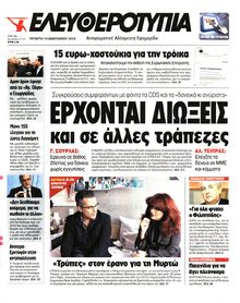 ΕΛΕΥΘΕΡΟΤΥΠΙΑ