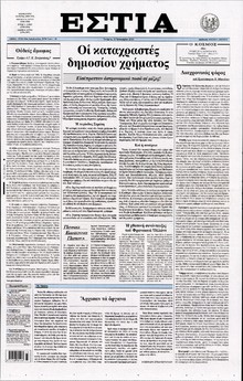 ΕΣΤΙΑ