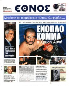 ΕΘΝΟΣ