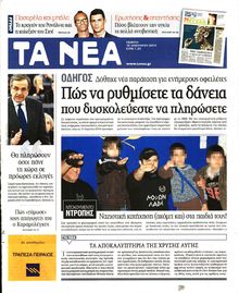ΤΑ ΝΕΑ