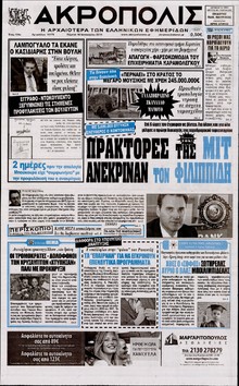 Η ΑΚΡΟΠΟΛΗ