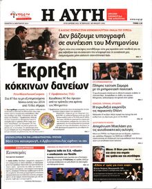 ΑΥΓΗ