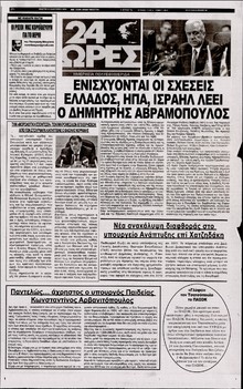 24 ΩΡΕΣ
