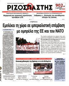 ΡΙΖΟΣΠΑΣΤΗΣ