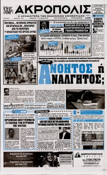 Η ΑΚΡΟΠΟΛΗ