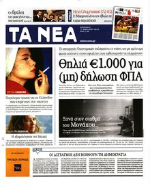 ΤΑ ΝΕΑ