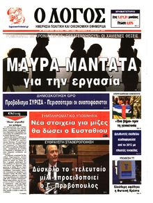Ο ΛΟΓΟΣ