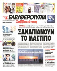 ΕΛΕΥΘΕΡΟΤΥΠΙΑ