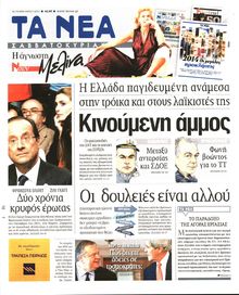 ΤΑ ΝΕΑ