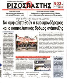 ΡΙΖΟΣΠΑΣΤΗΣ